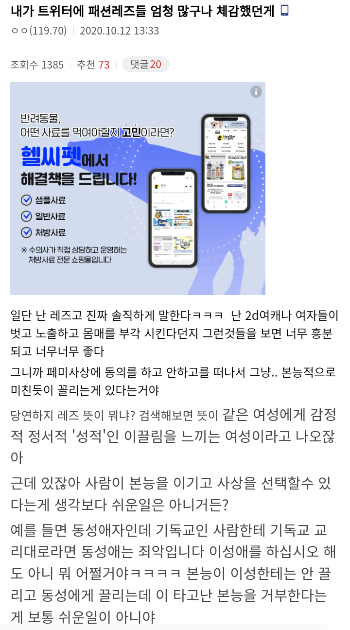 트위터 패션레즈 구분법
