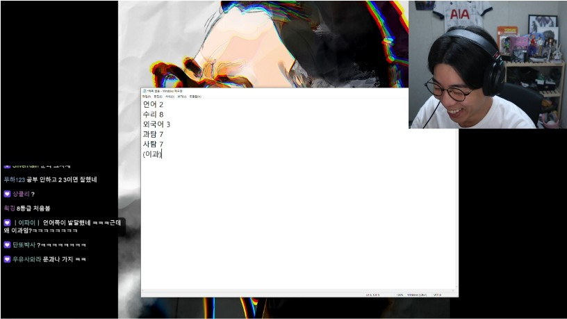 스트리머 룩삼 수능 성적 공개