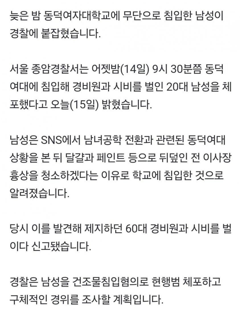 동덕여대 잠입한 치지직 방송인 근황