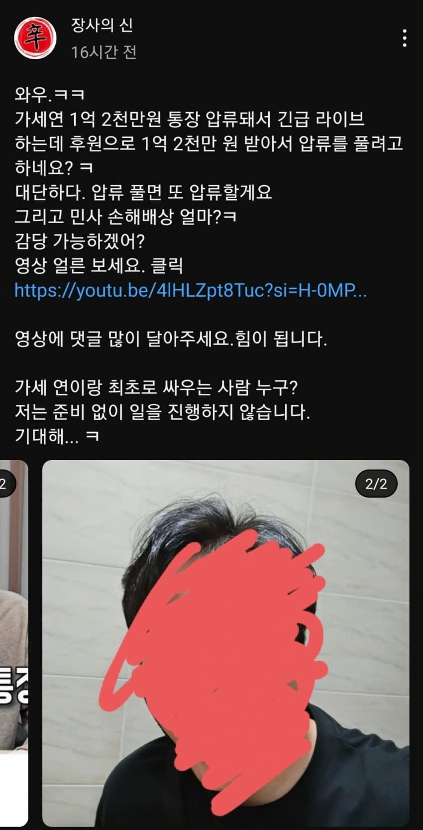 장사의 신 vs 가세연 근황