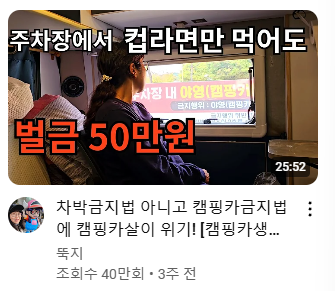 ㄹㅇ 큰일난 차박 유튜버