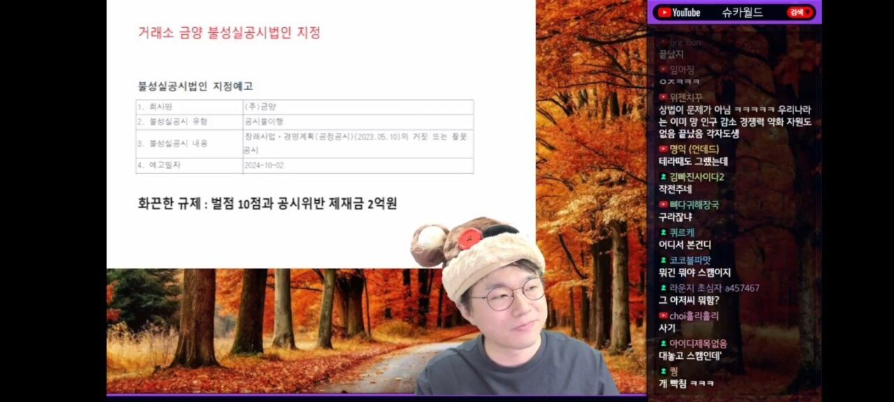 '슈카월드' 코스피 관련 방송 중인 슈카 표정 
