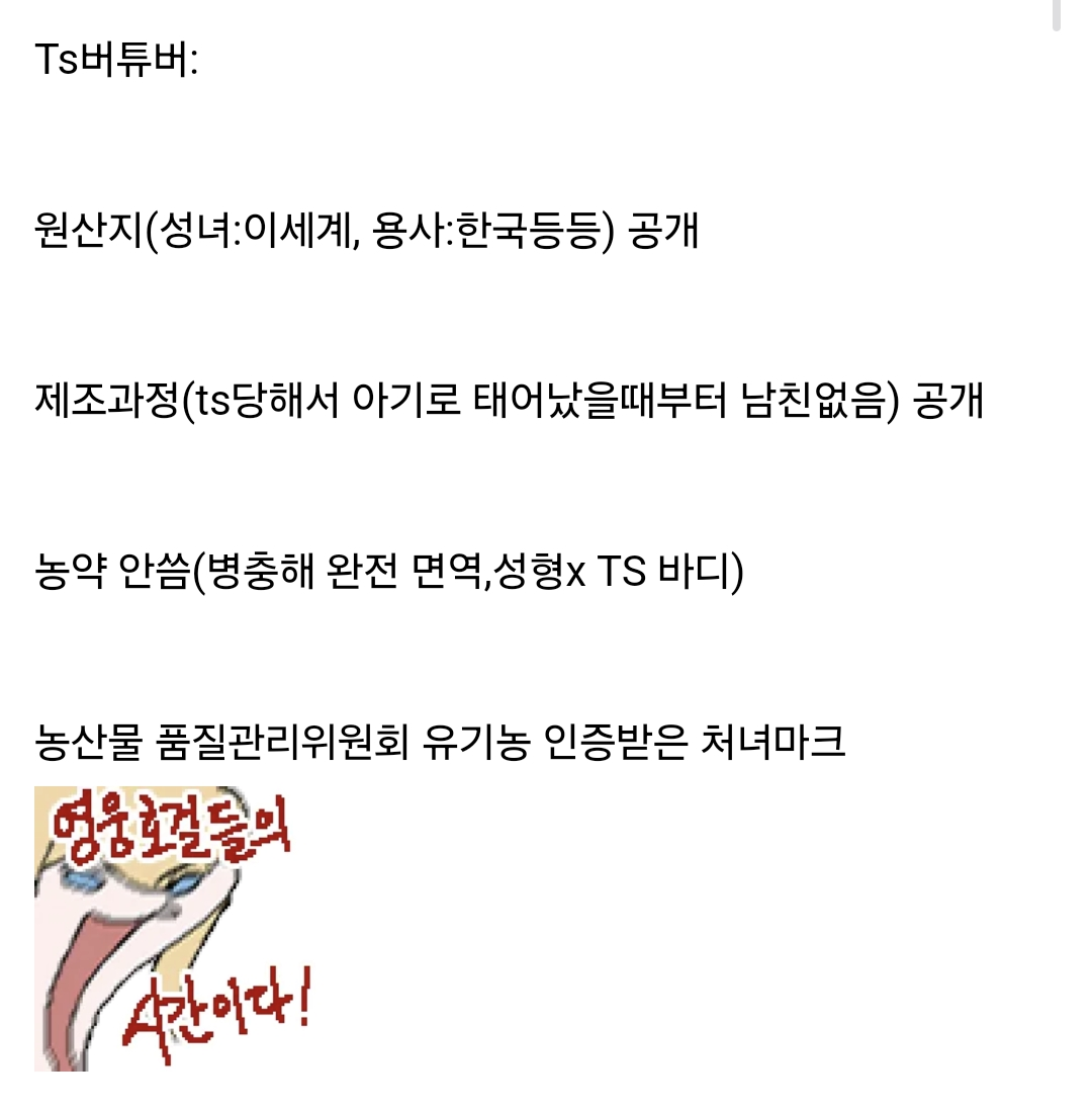 버튜버는 안 봐도 TS 버튜버는 보는 이유