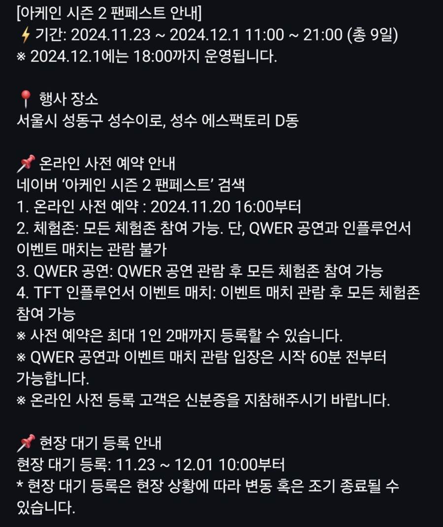 'QWER' 아케인 시즌2 팬페스트 축하공연