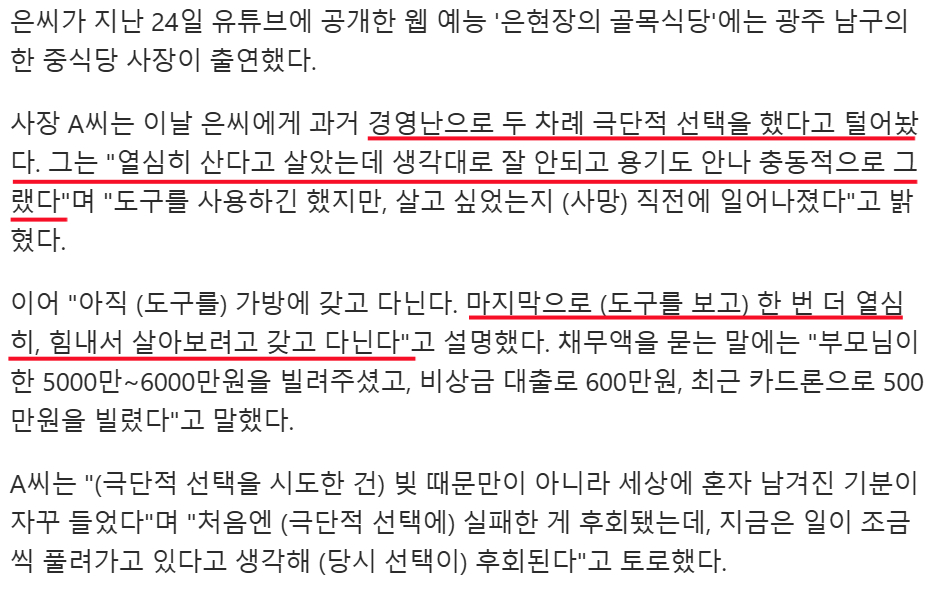 '극단적 선택' 자영업자 흉내낸 장사의신 