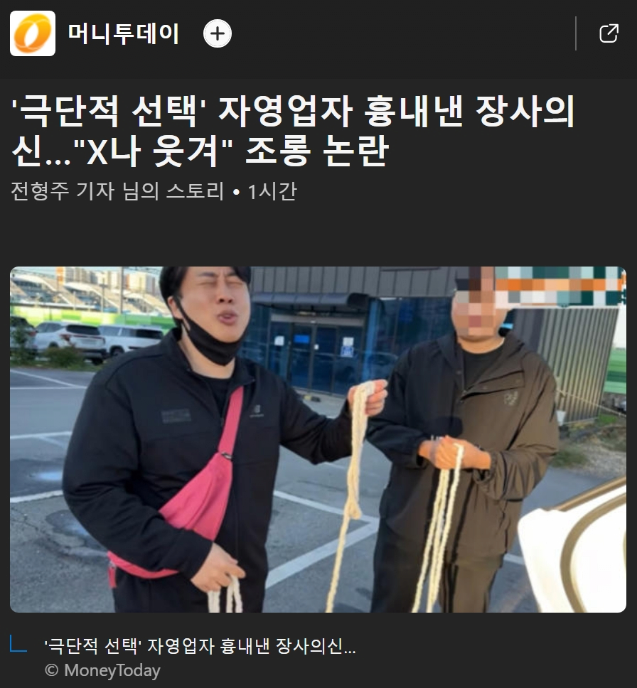 '극단적 선택' 자영업자 흉내낸 장사의신 
