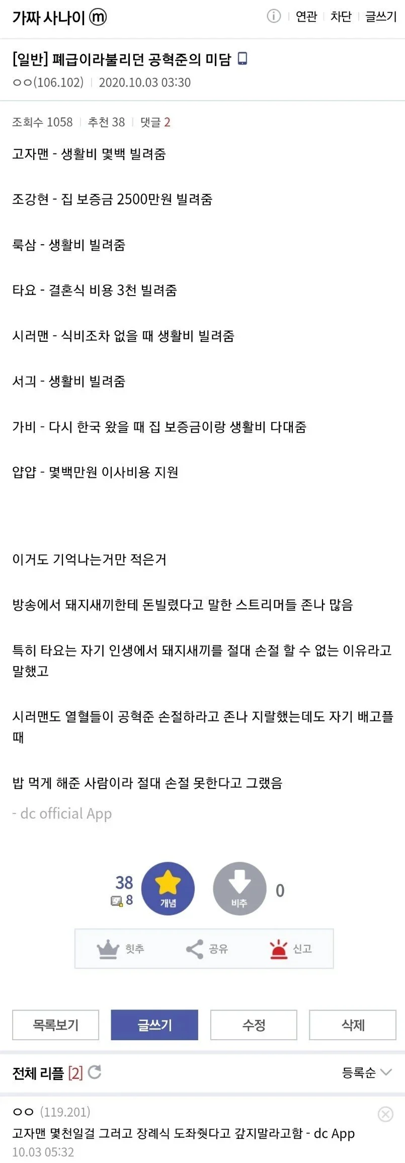 공혁준 주변 지인들이 떠나지 않고 계속 곁에 있는 이유