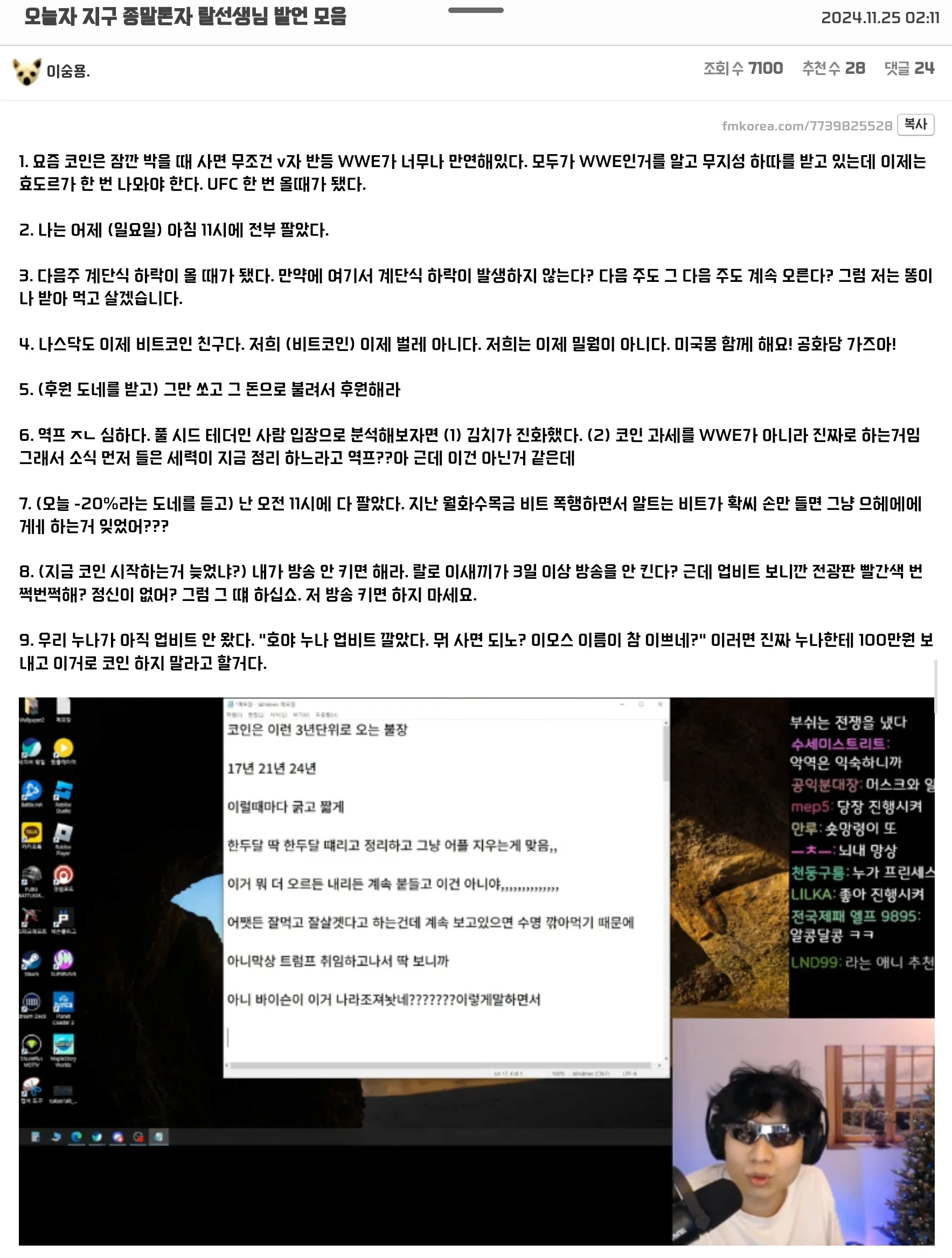 지구 종말론자 '랄로'의 오늘자 비트코인 발언