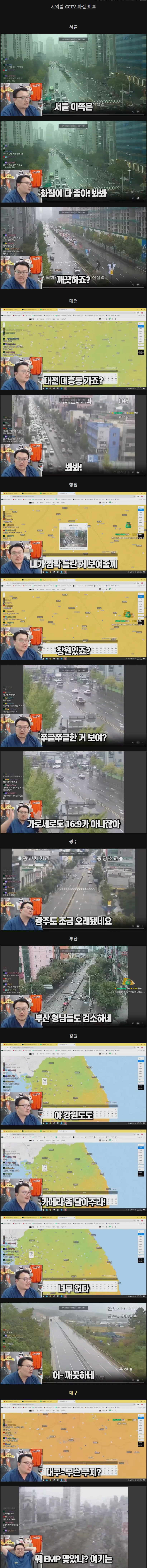 매직박이 보여주는 지역별 도로 CCTV 화질 비교 