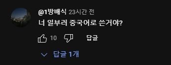 현재 난리난 한글이 중국에서 기원했다고 주장한 해외 유...