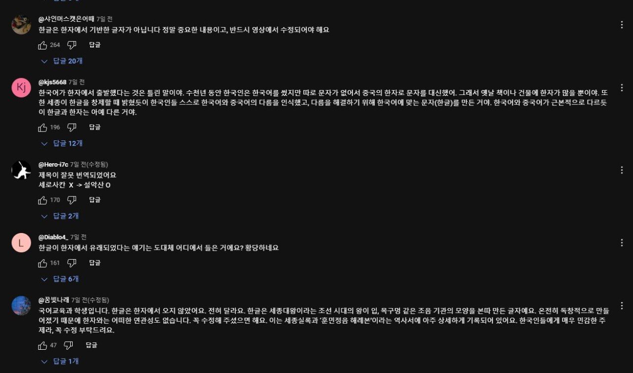 현재 난리난 한글이 중국에서 기원했다고 주장한 해외 유...