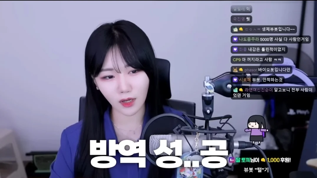 어질어질한 소니쇼의 뷰봇테러 대응 꿀팁