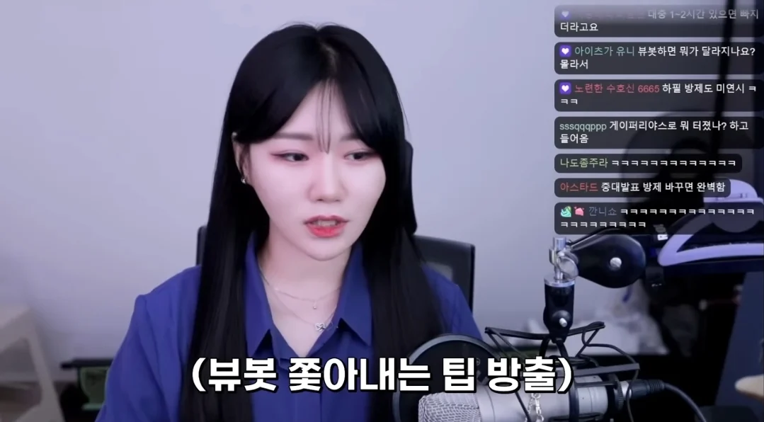 어질어질한 소니쇼의 뷰봇테러 대응 꿀팁