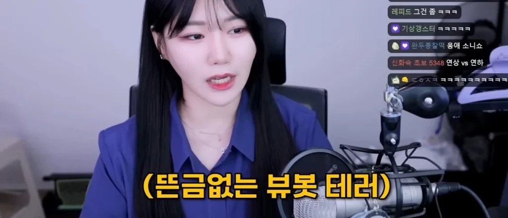 어질어질한 소니쇼의 뷰봇테러 대응 꿀팁