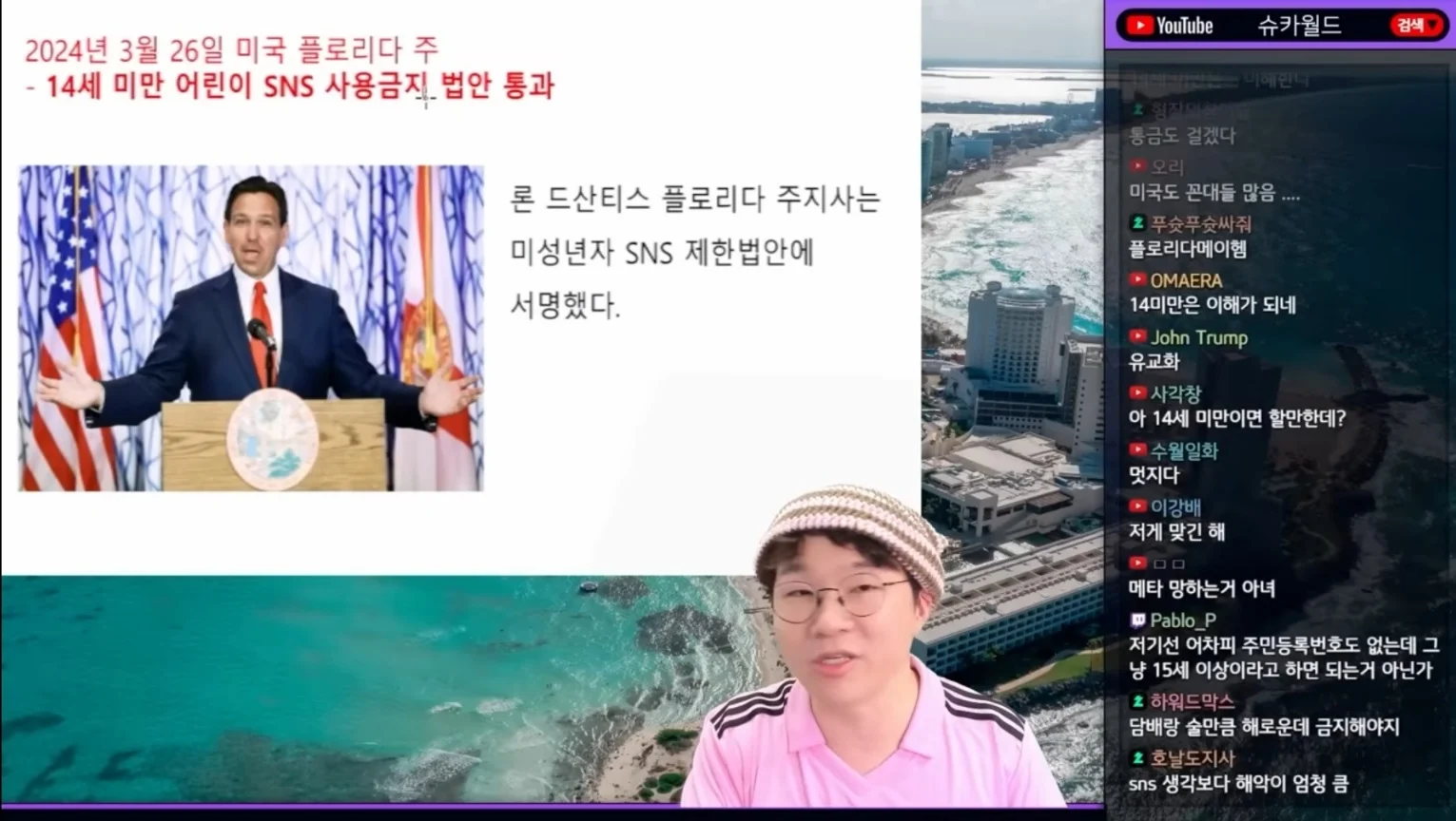 미국 유럽에서 미성년자 SNS 규제가 늘어난 이유