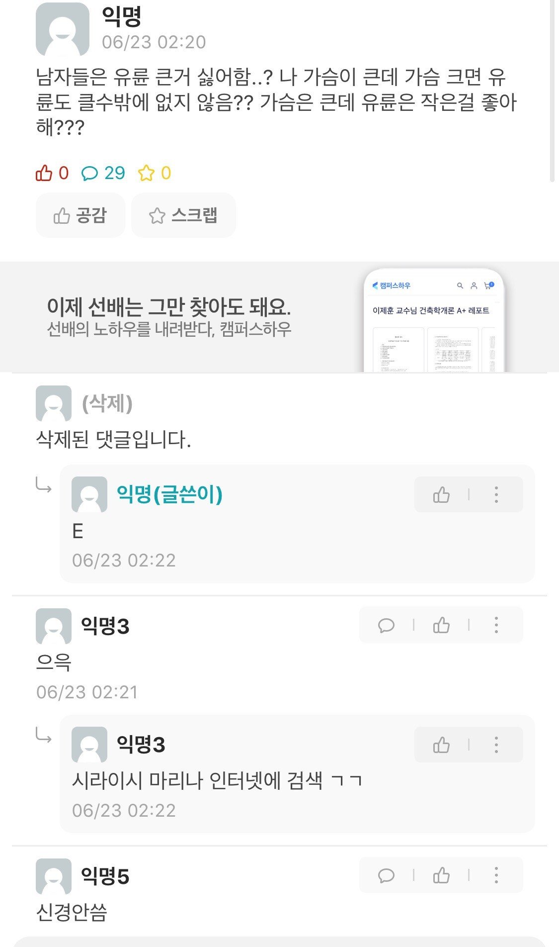 남자들은 유륜 큰거 싫어하는지 궁금한 여대생.jpg 