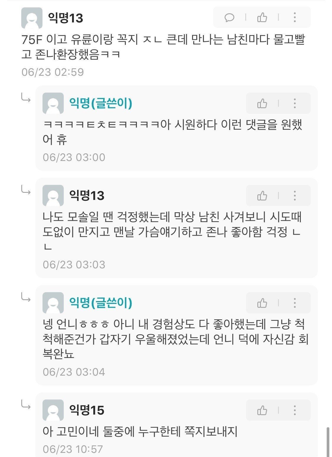 남자들은 유륜 큰거 싫어하는지 궁금한 여대생.jpg 