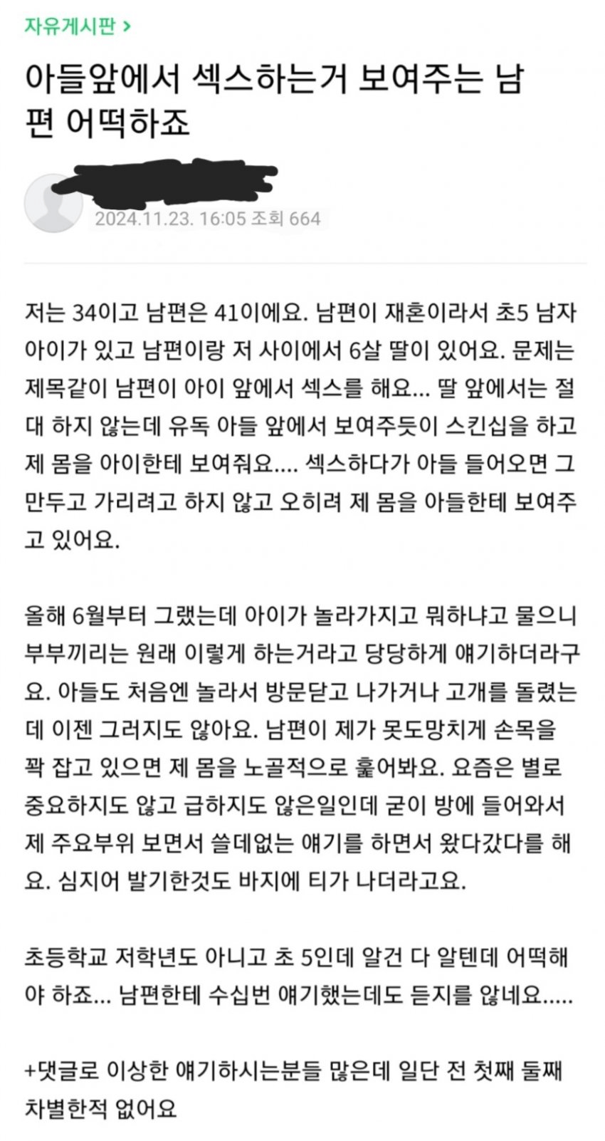 아들 앞에서 섹스하는 거 보여주는 남편 