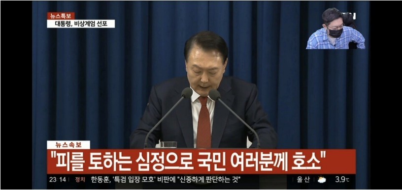 계엄령 선포를 본 감스트 반응
