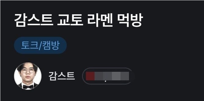 일본 사람인 척 하는 감스트