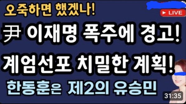 현재 자칭 보수 유튜버들 썸네일 근황 