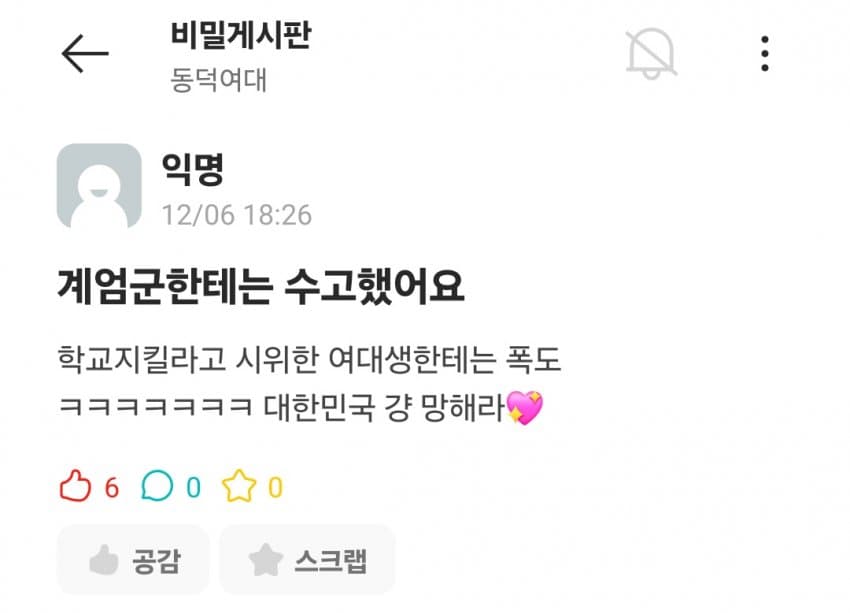 나라 망했으면 좋겠다는 동덕여대 언냐