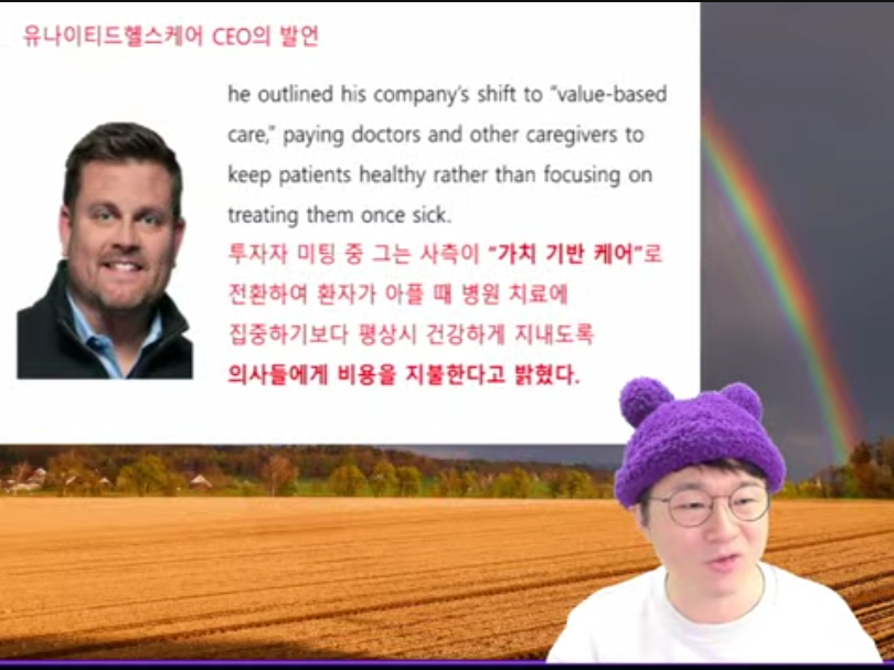 암살당한 미국 보험 ceo 생전 발언