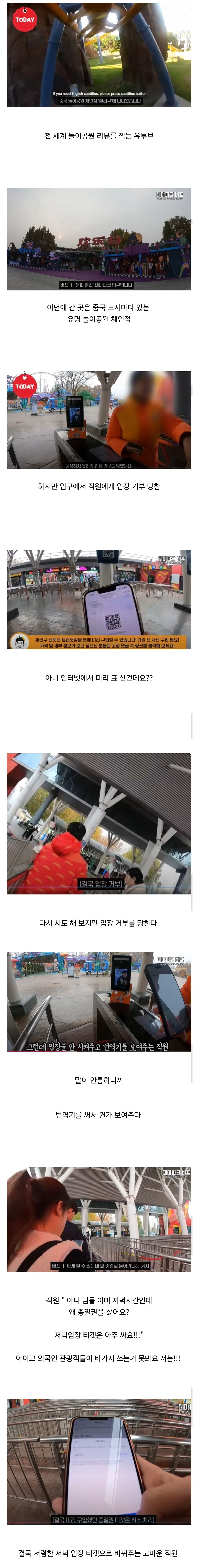 한국인이 중국 놀이공원 가니까 입장거부당함 