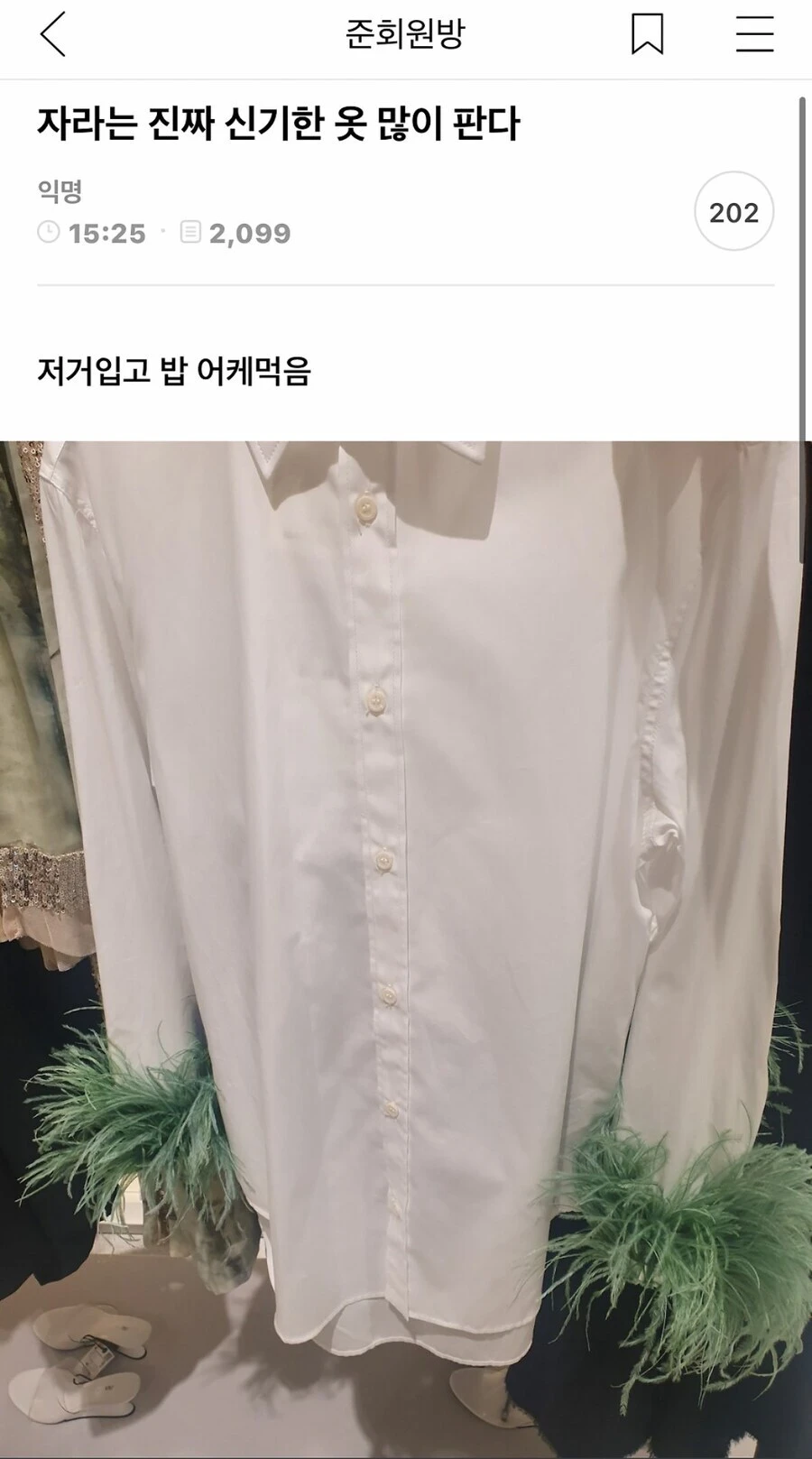 요즘 여성들의 핫하다는 옷