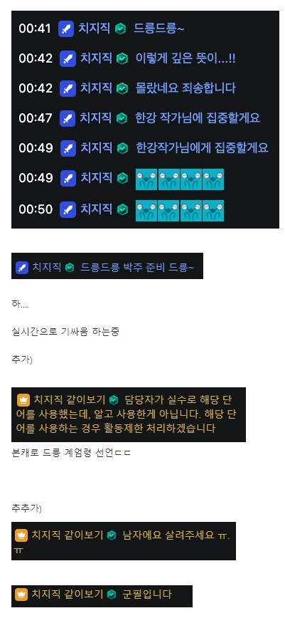 치지직 한강 노벨상 수상 중계방 운영자 '드릉드릉' 발언