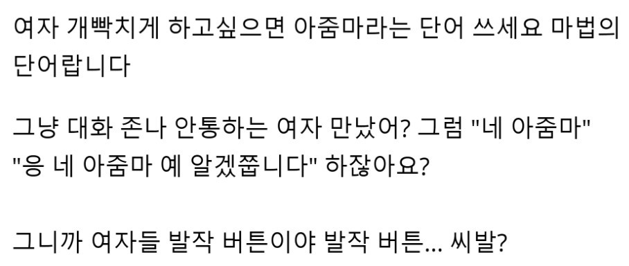 여자 개빡치게 하고싶으면 아줌마라고 하세요