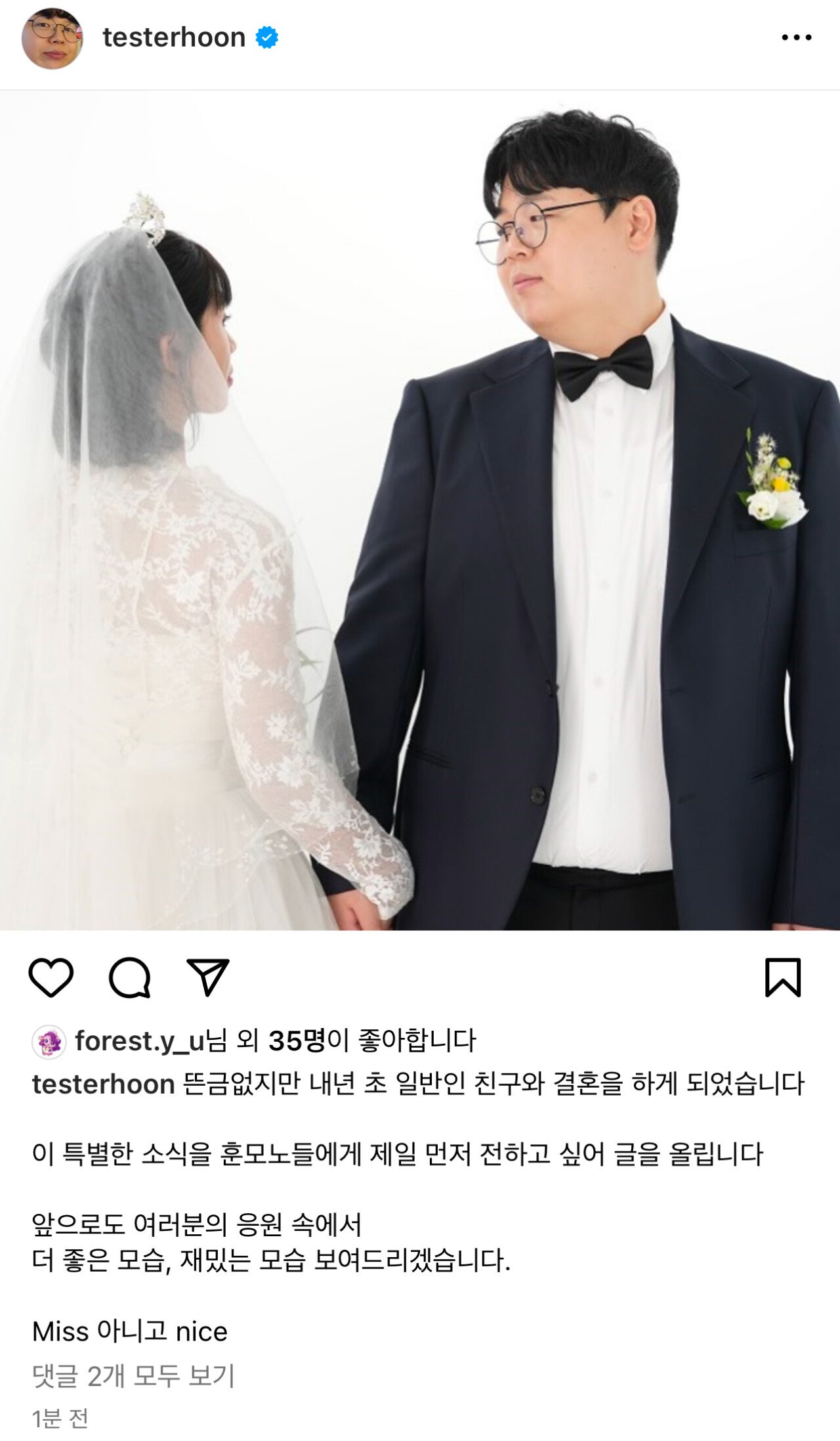 139만 유튜버 테스터훈 결혼 발표