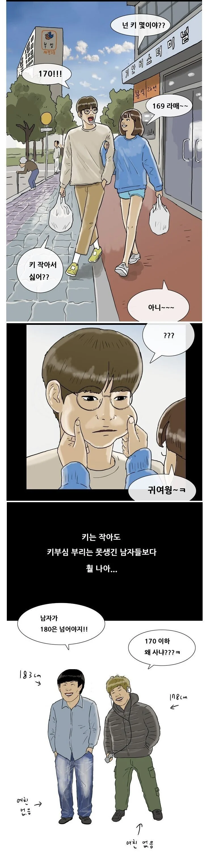 키큰 남자들의 냉혹한 현실...