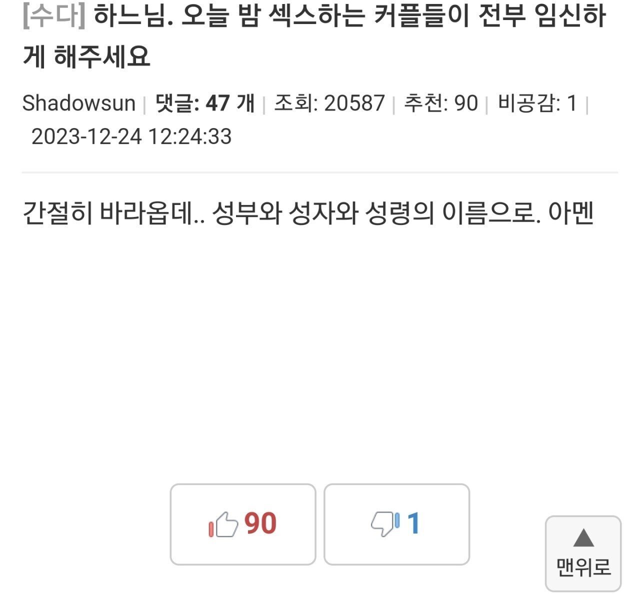 싱글벙글 어느 커뮤유저의 소원