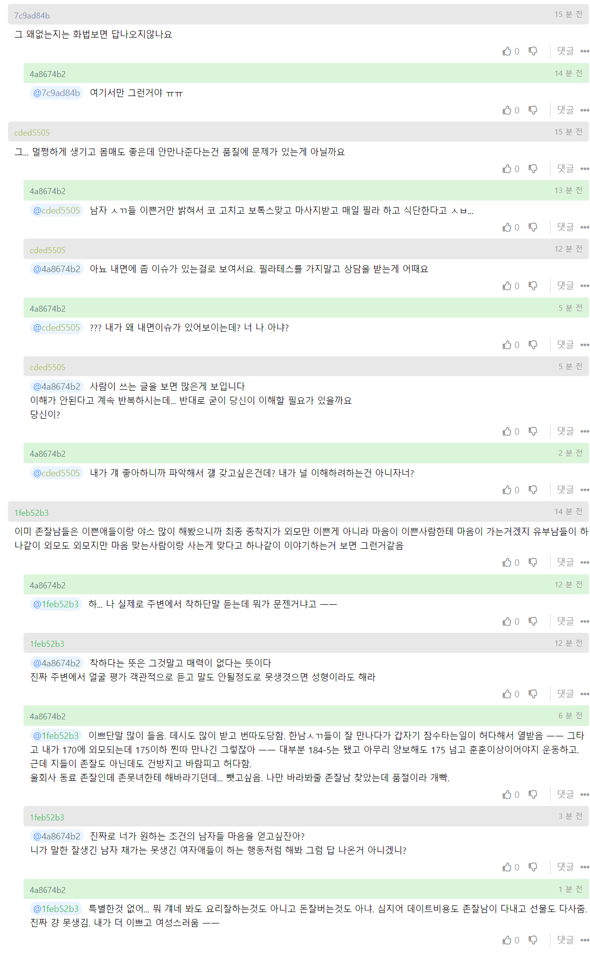 존잘남들 빻은 여자 왜 만나지 ㅡㅡ