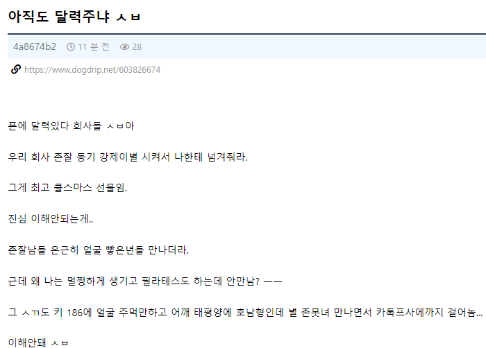 존잘남들 빻은 여자 왜 만나지 ㅡㅡ