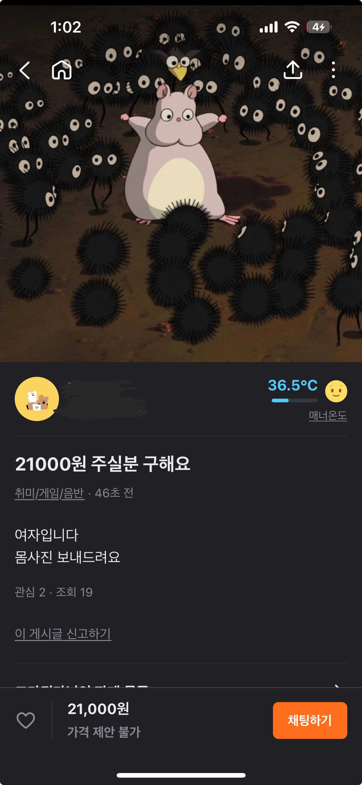 당근 보는데 이게뭐람 