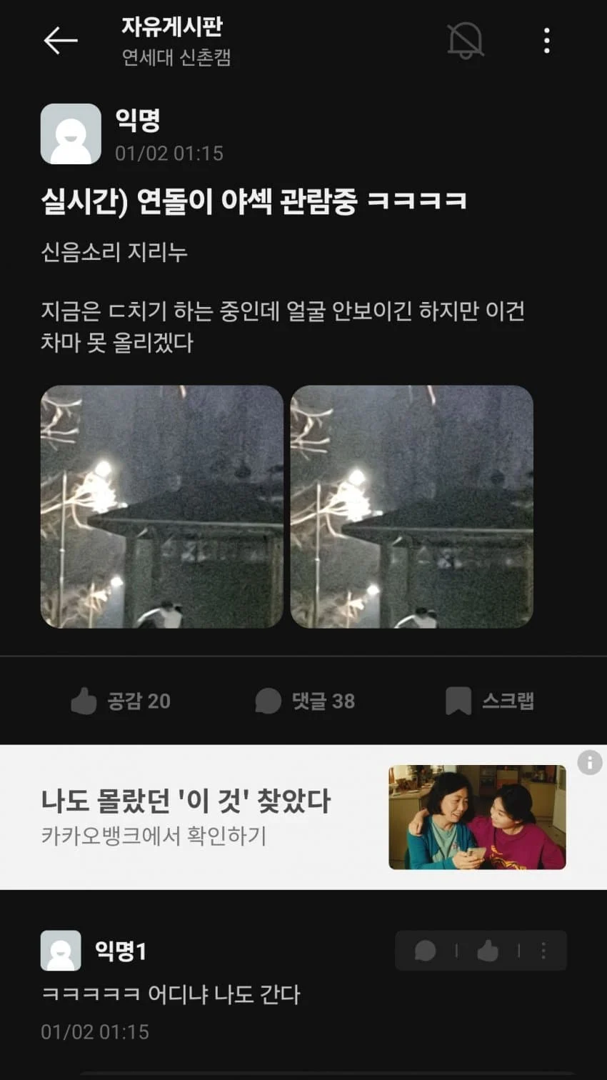 난리난 연세대 야외섹ㅅ 인증 사진