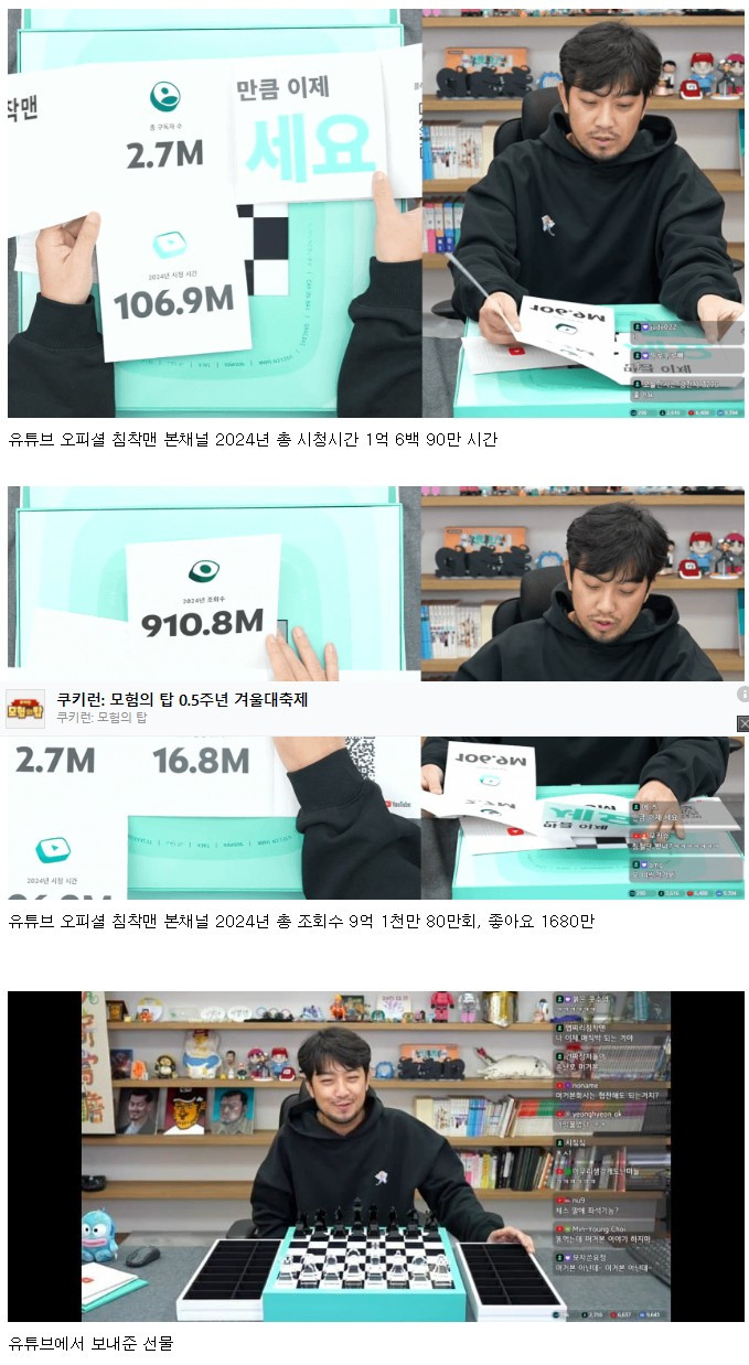 진짜 월클.. 유튜브한테 새해 선물 받는 침착맨