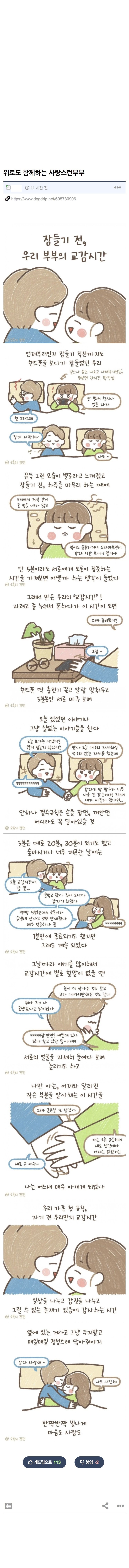 실제부부는 꼭한다는 잠들기전 교감 시간