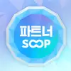 SOOP 파트너 스트리머가 받을 수 있다는 혜택