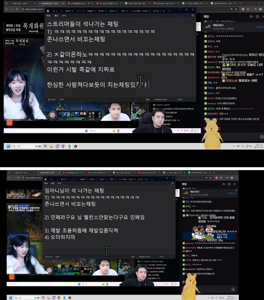 임아니가 석나가는 롤 채팅리스트