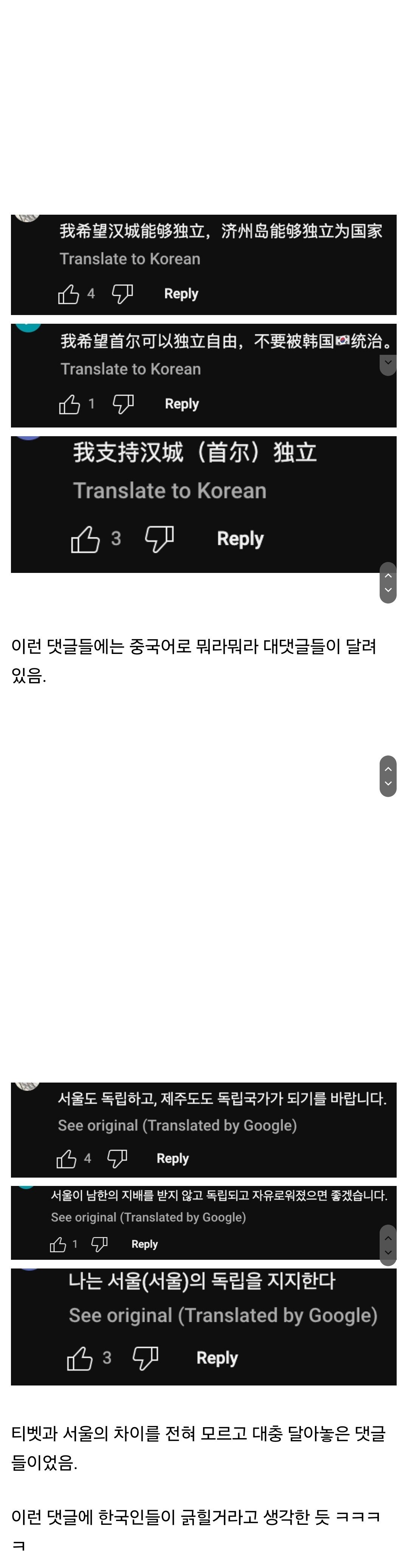 한국인 여행 유튜버 티벳 영상에 달린 중국어 댓글 꼬라지
