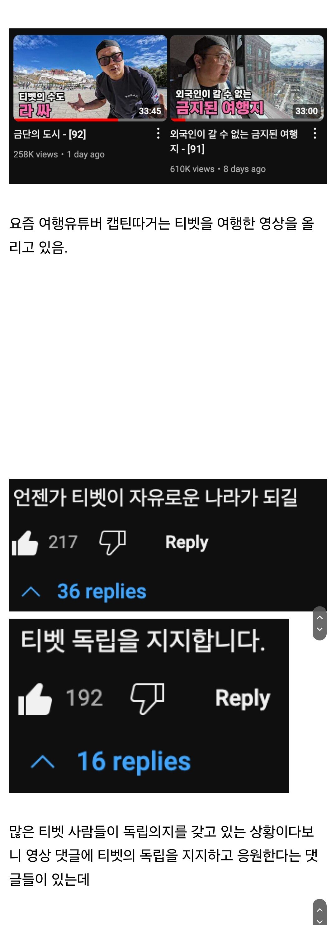 한국인 여행 유튜버 티벳 영상에 달린 중국어 댓글 꼬라지
