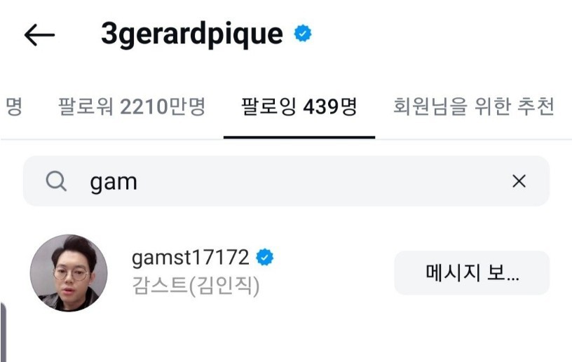 '진짜 월클' 감스트 팔로우한 바르셀로나 레전드