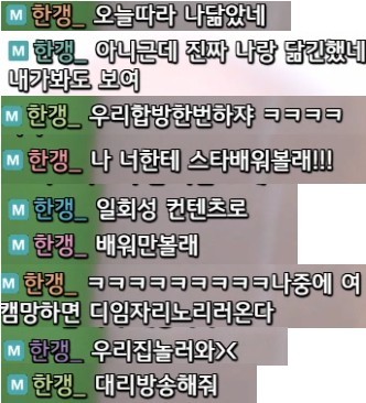 디임방송 놀러온 한갱피셜