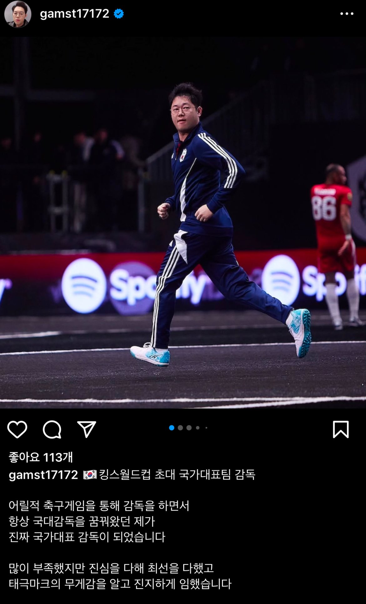 킹스월드컵 초대 국가대표팀 감독 감스트의 소감