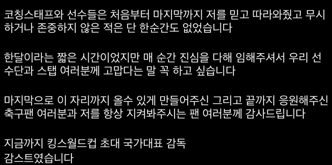 킹스월드컵 초대 국가대표팀 감독 감스트의 소감