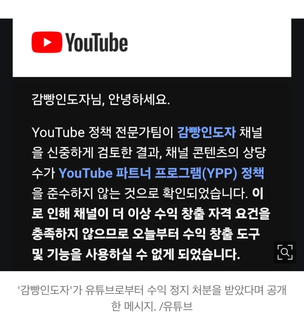 불법 촬영범 신고하던 유튜버, 수익정지