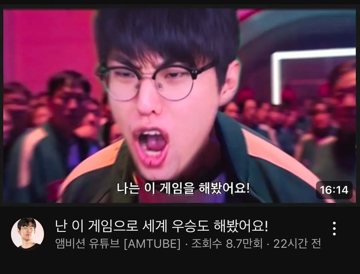 앰비션 유튜브 썸네일 근황